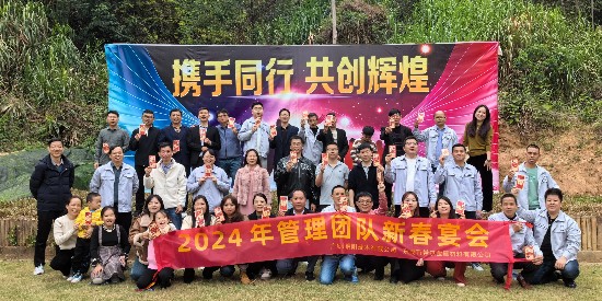 贊！2024年希爾管理團(tuán)隊(duì)新春宴會(huì)