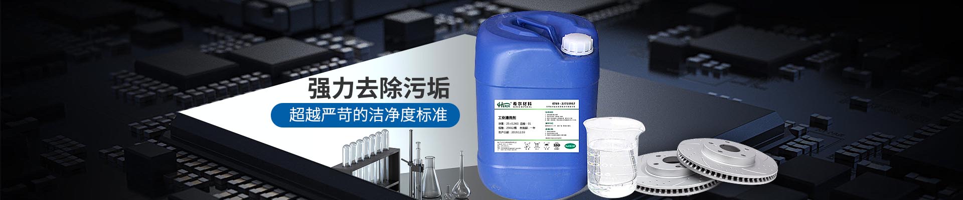 希爾材料-優(yōu)良清洗效果，用量少,無(wú)腐蝕,天然環(huán)保